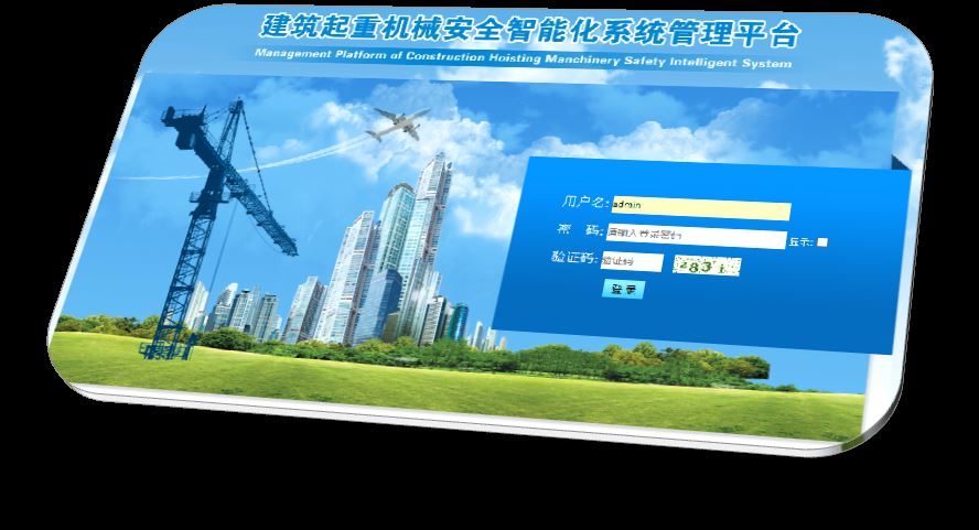 千亿国际(唯一)平台智慧工地云平臺介紹